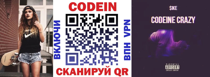 Codein Purple Drank  купить   Светлоград 